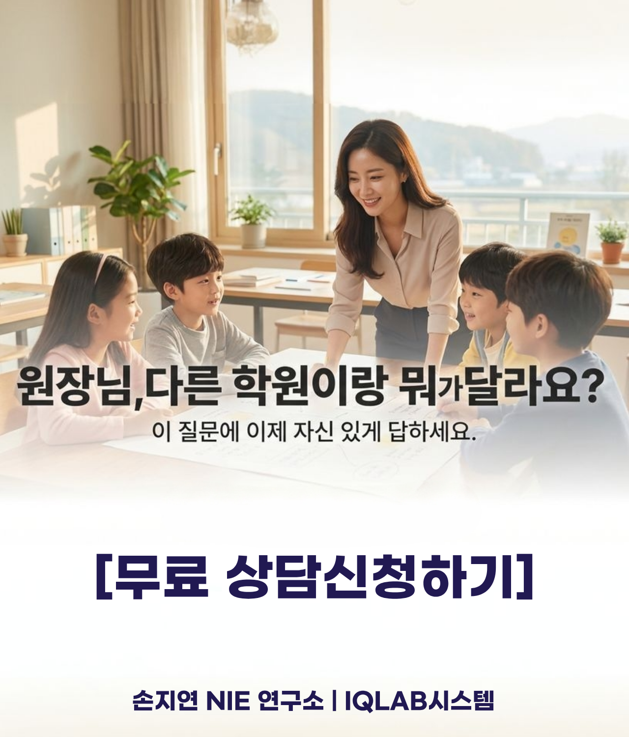 손지연 NIE 연구소 IQLAB 아이큐랩 시스템 대표 이미지